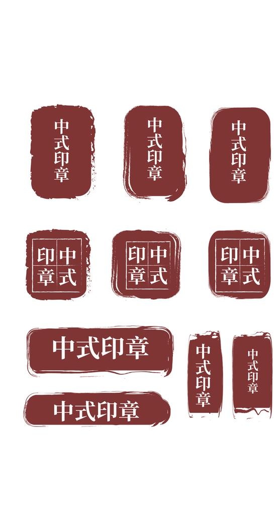 中国风传统印章图章边框标签团图片ai矢量模版下载
