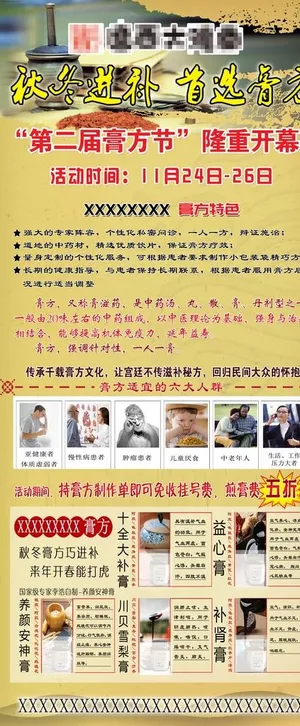 第二届膏方节图片