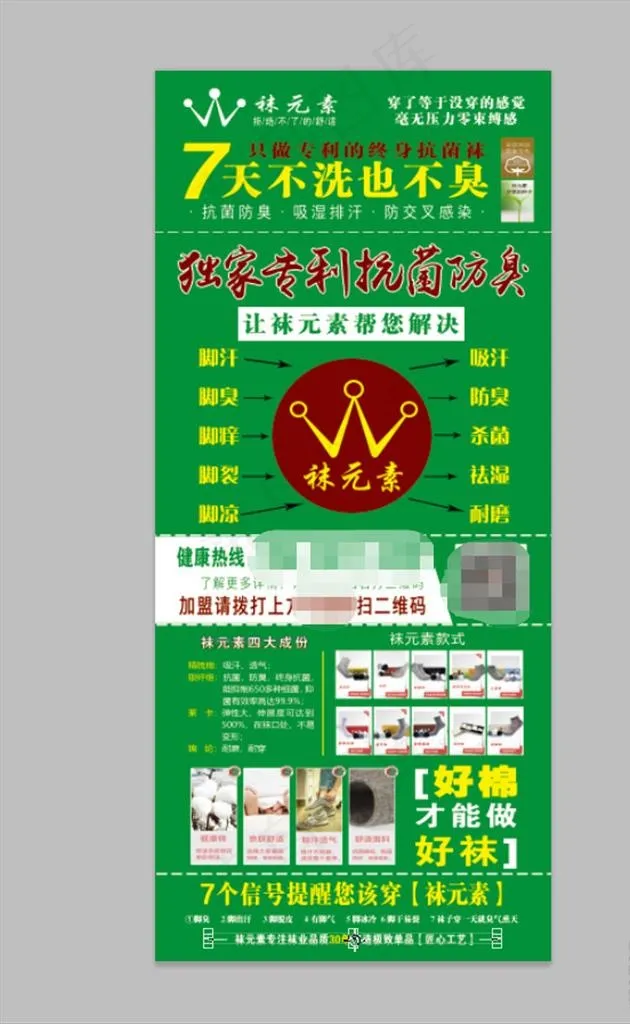 袜元素图片(2520x5669)psd模版下载