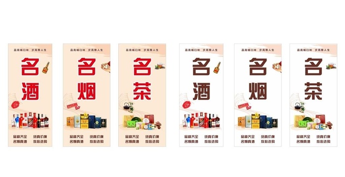名烟名酒名茶图片cdr矢量模版下载