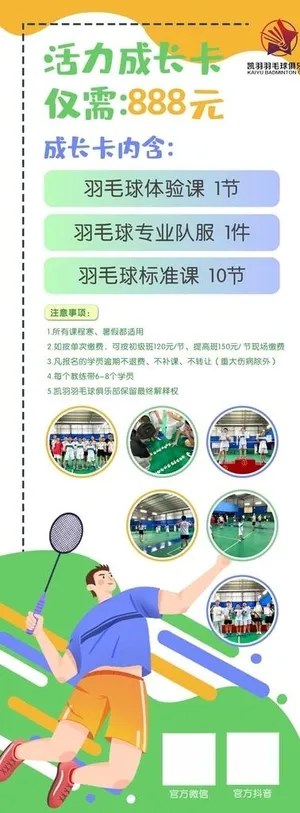 羽毛球海报图片