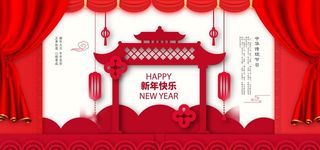 新年节日传统活动宣传海报素材图片