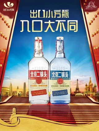 二锅头小方瓶图片