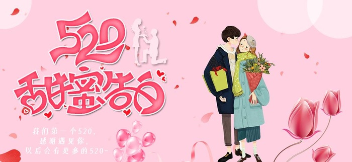 520节日海报设计模板图片