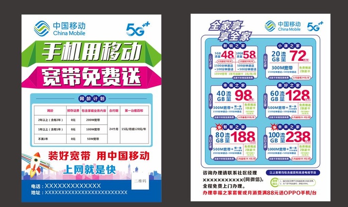 中国移动5G宣传单图片