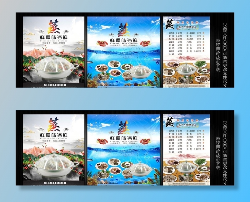 蒸鲜原味海鲜图片psd模版下载