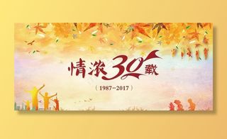 情浓30载图片