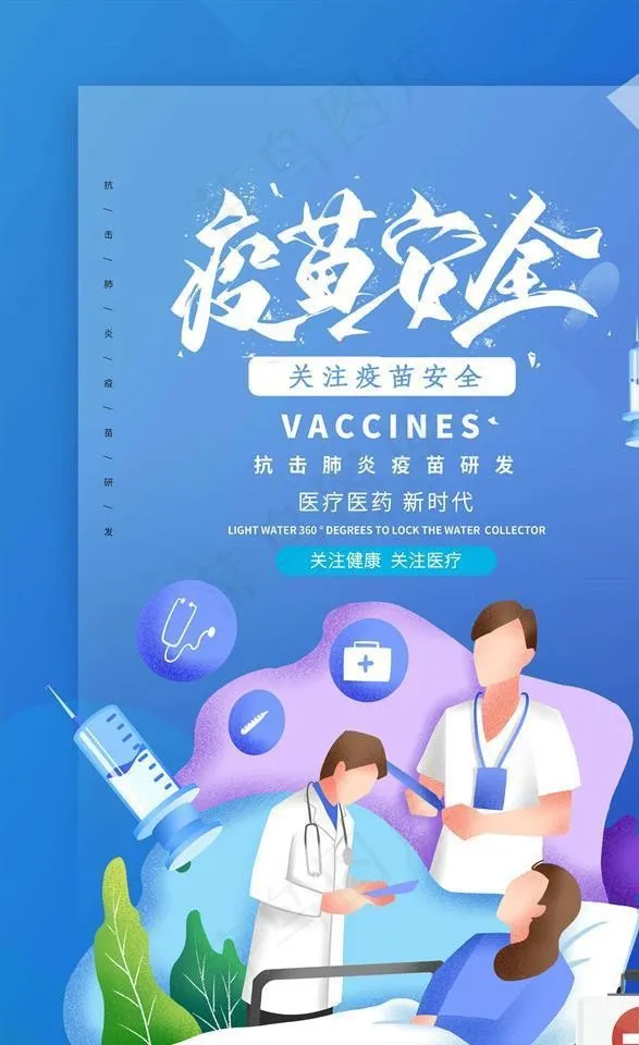 新冠疫苗图片psd模版下载