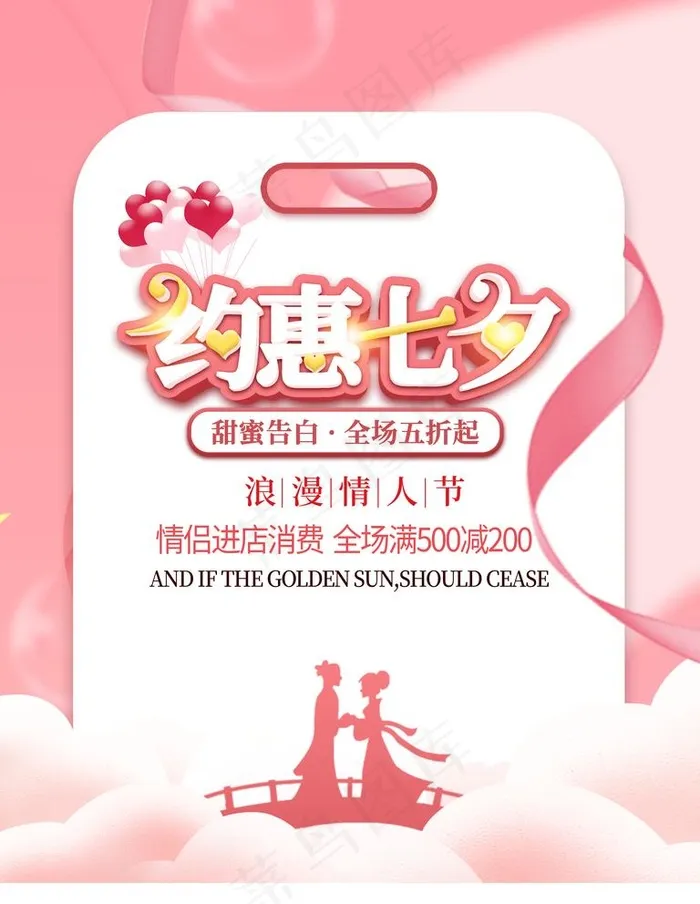 七夕节图片psd模版下载