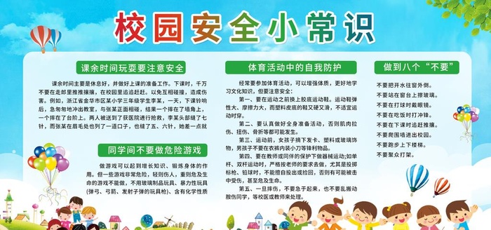 学校安全展板图片(1920x960)psd模版下载