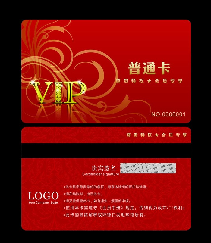 VIP会员卡图片cdr矢量模版下载