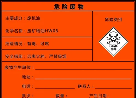 危险废物图片