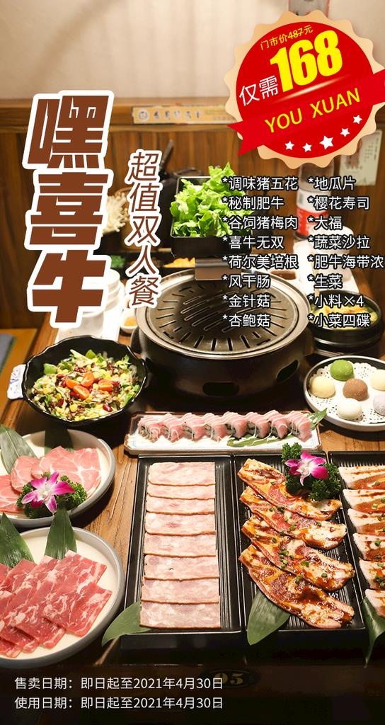 烤肉套餐海报图片(750x1334)psd模版下载