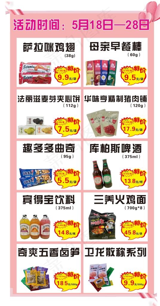 超市商品宣传图片(210X297)cdr矢量模版下载