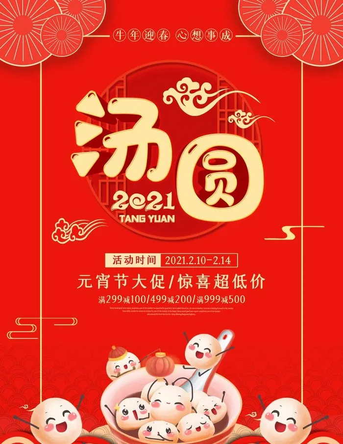 汤圆图片(4724x6298)psd模版下载
