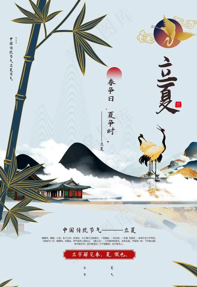 立夏 图片psd模版下载