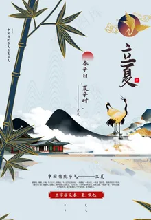 立夏 图片 立夏 图片