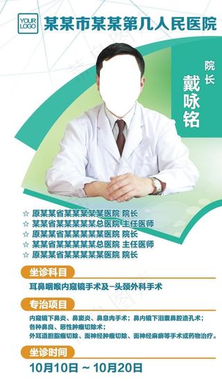 专家简介海报图片