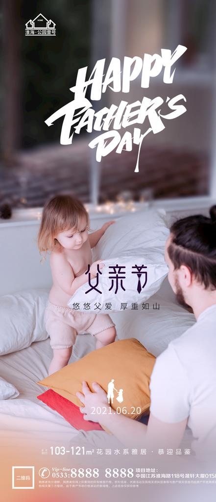 地产父亲节微信H5图片(1181x2557)psd模版下载