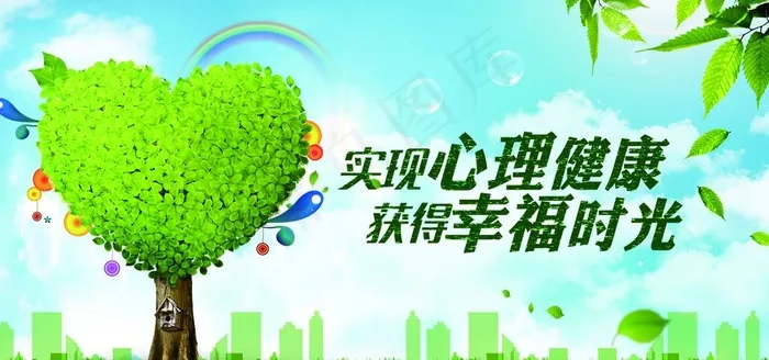 心理健康展板图片(7087x3543)psd模版下载