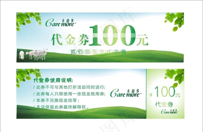 卡倍多羊奶粉代金券养乃世家图片cdr矢量模版下载