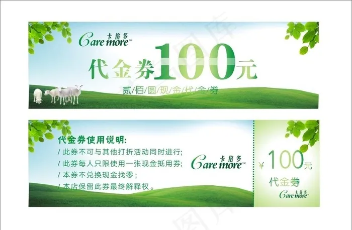 卡倍多羊奶粉代金券养乃世家图片cdr矢量模版下载