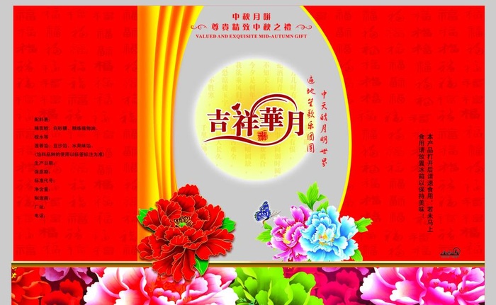吉祥华月图片(5197x3366)psd模版下载
