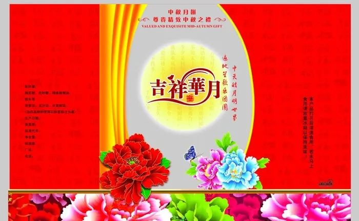 吉祥华月图片(5197x3366)psd模版下载