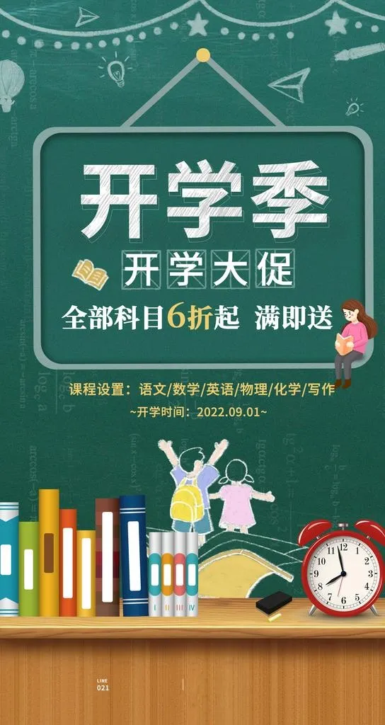 开学季图片(1242x2208)psd模版下载