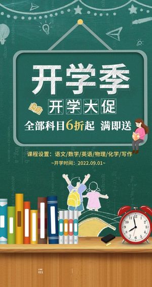 开学季图片