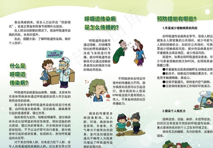 呼吸道传染病预防三折页图片