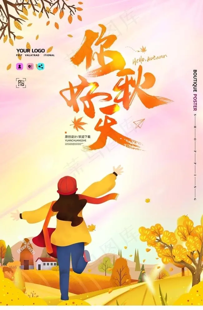 秋季海报图片psd模版下载