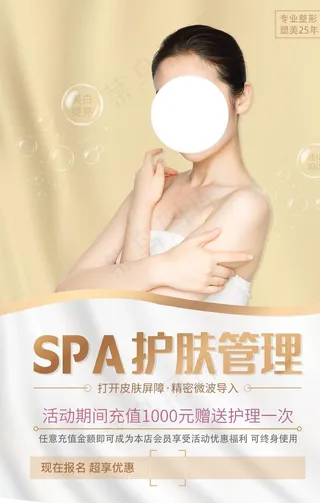 护肤美容活动宣传海报素材图片