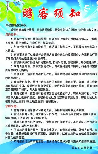 游客须知图片
