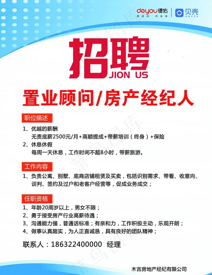 房产招聘海报图片psd模版下载