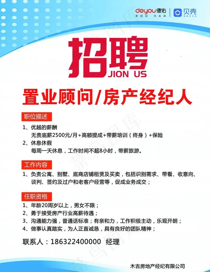 房产招聘海报图片psd模版下载