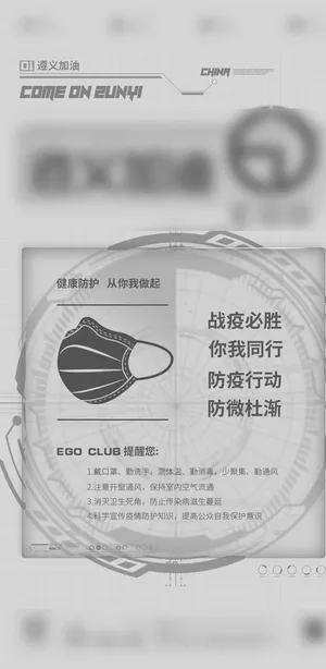 防疫海报图片 防疫海报图片