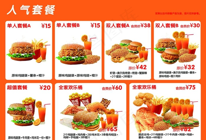 汉堡菜单图片(4961X3543(DPI:300))psd模版下载