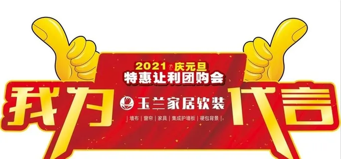 我为品牌代言图片