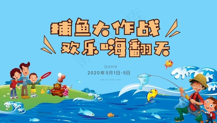 捕鱼达人图片(210X297)cdr矢量模版下载
