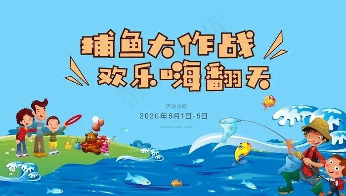 捕鱼达人图片(210X297)cdr矢量模版下载