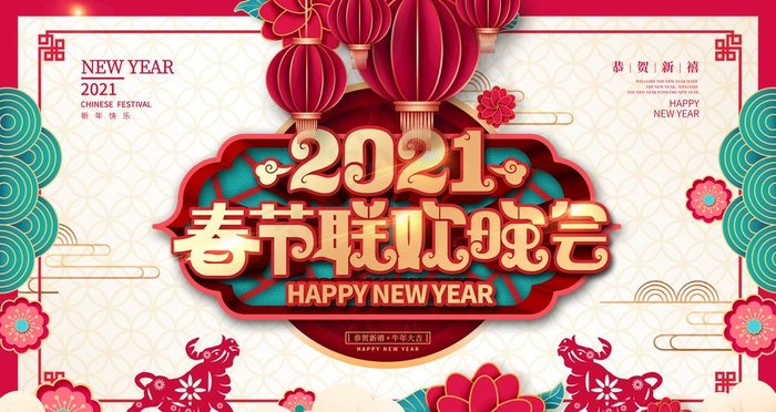 春节联欢晚会图片psd模版下载