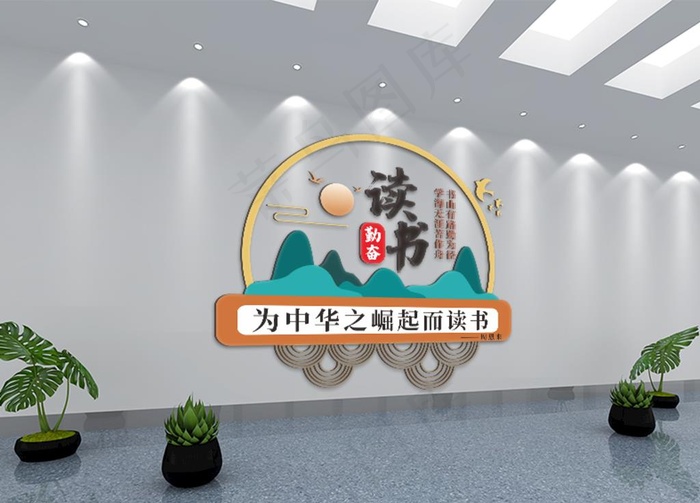 学校社区 文化墙 展板 读书室图片cdr矢量模版下载