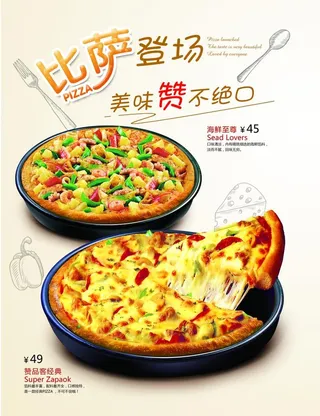 披萨海报图片