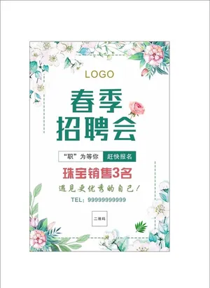 春季招聘会图片