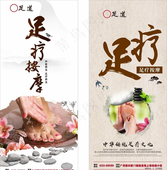 足疗按摩 矢量艺术字 泡脚图片(210X297)cdr矢量模版下载