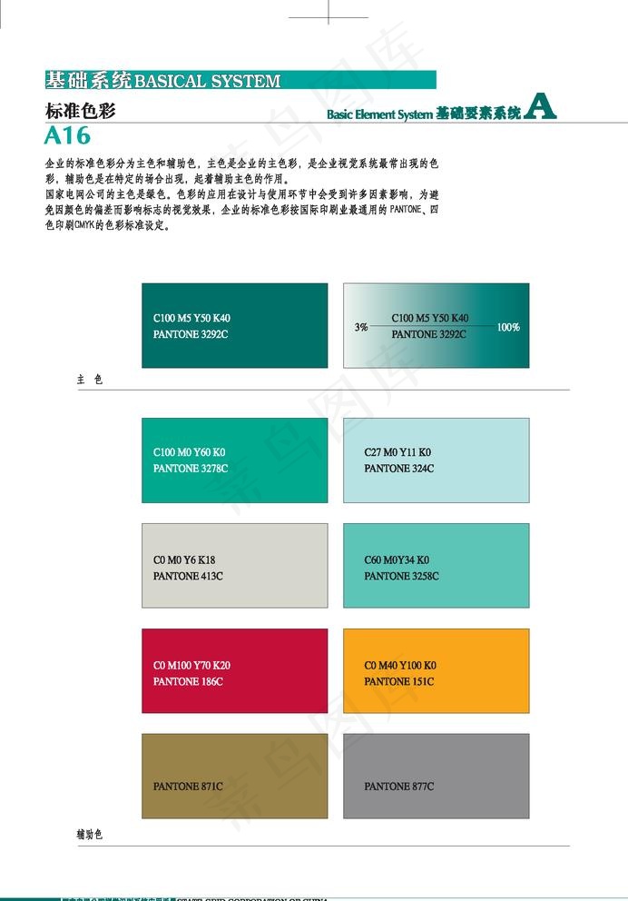 标准色图片ai矢量模版下载