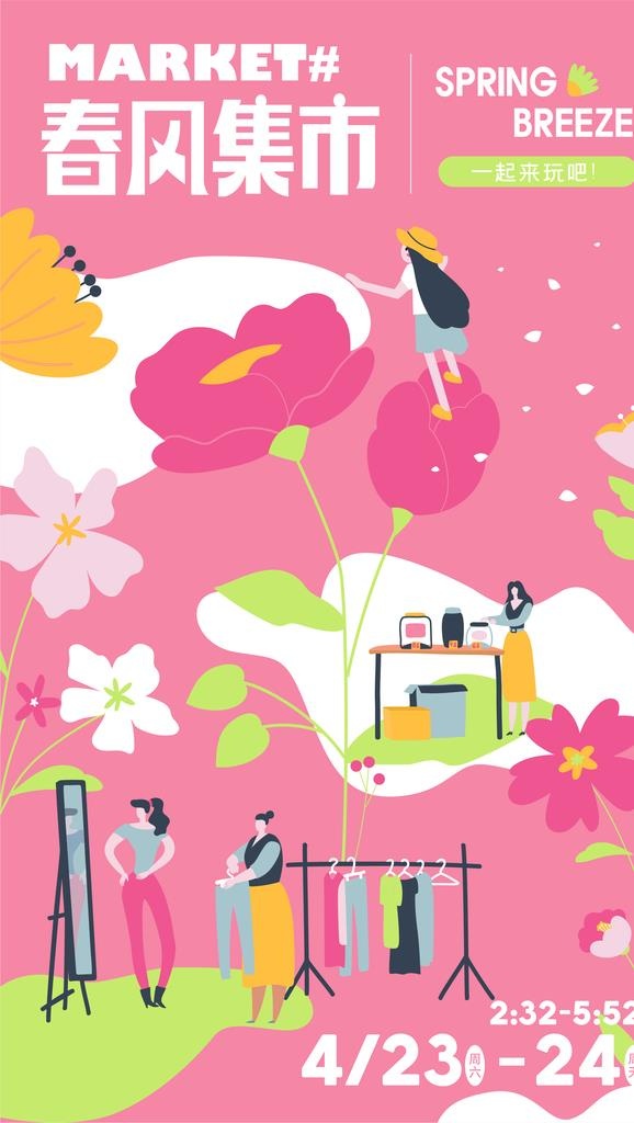 春天集市商业插画海报图片ai矢量模版下载