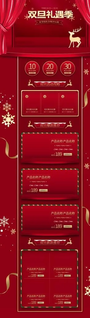 元旦图片(1920x6063)psd模版下载