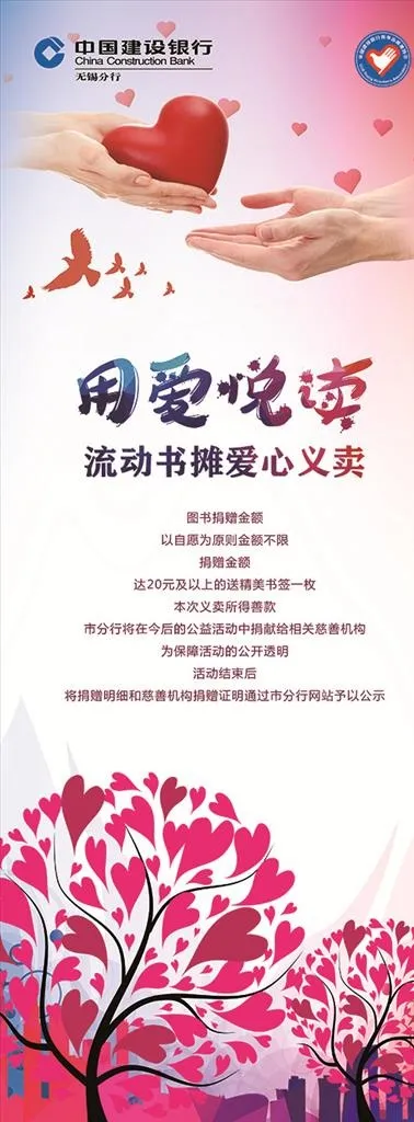义卖易拉宝图片